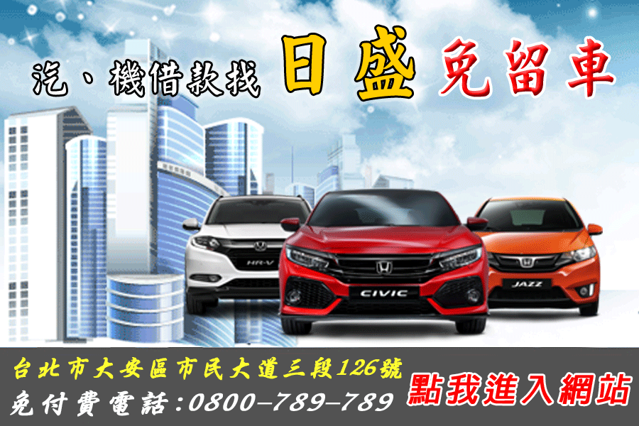 台北當舖,台北汽車借款,台北機車借款-優質當鋪最安心